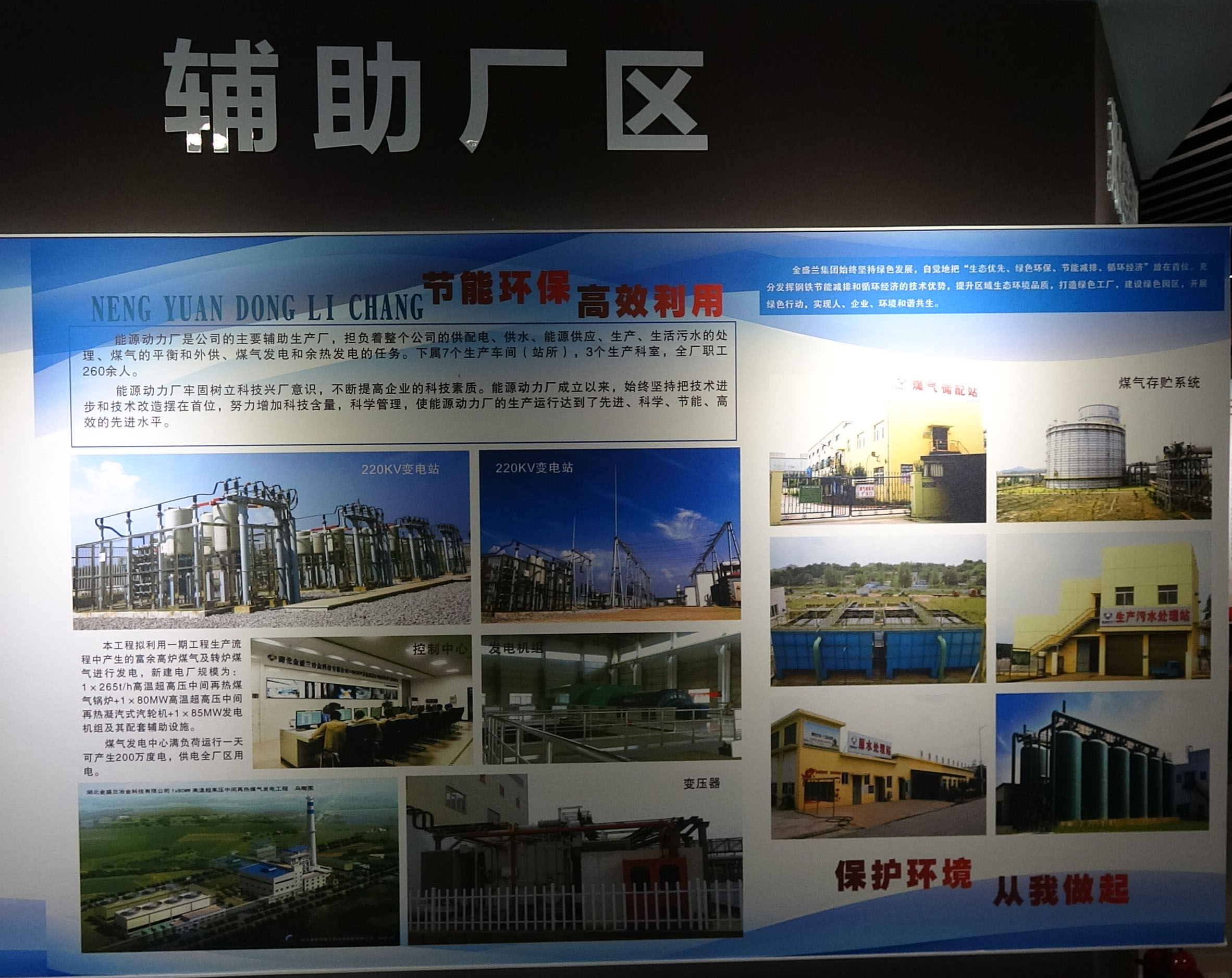 辅助厂区